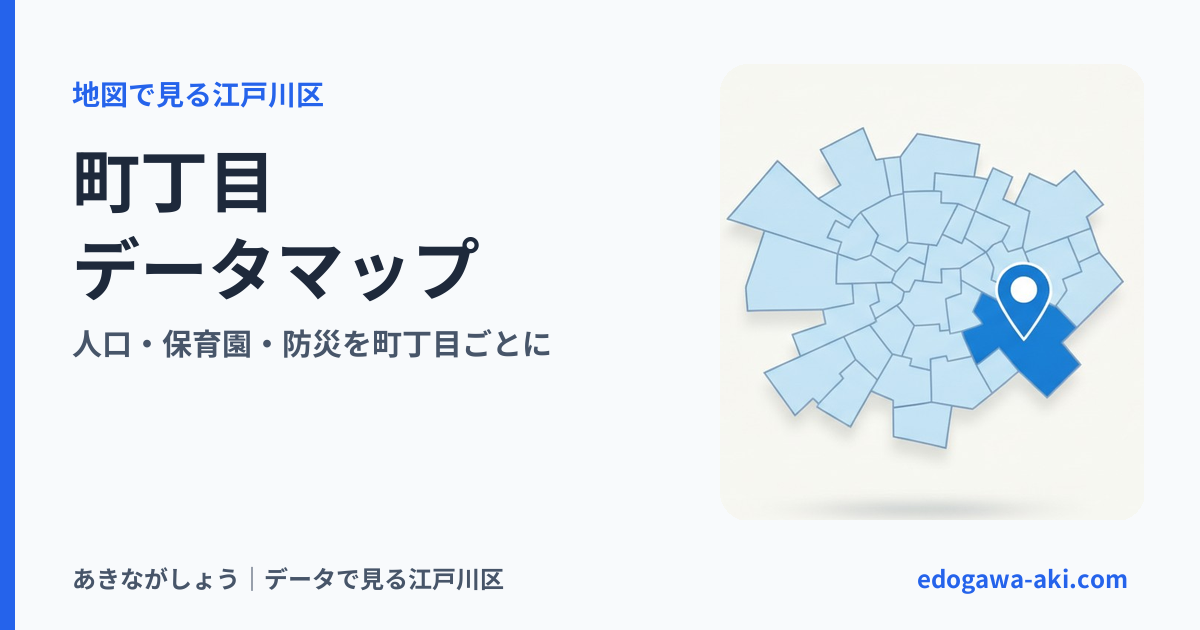 町丁目データマップのイメージ