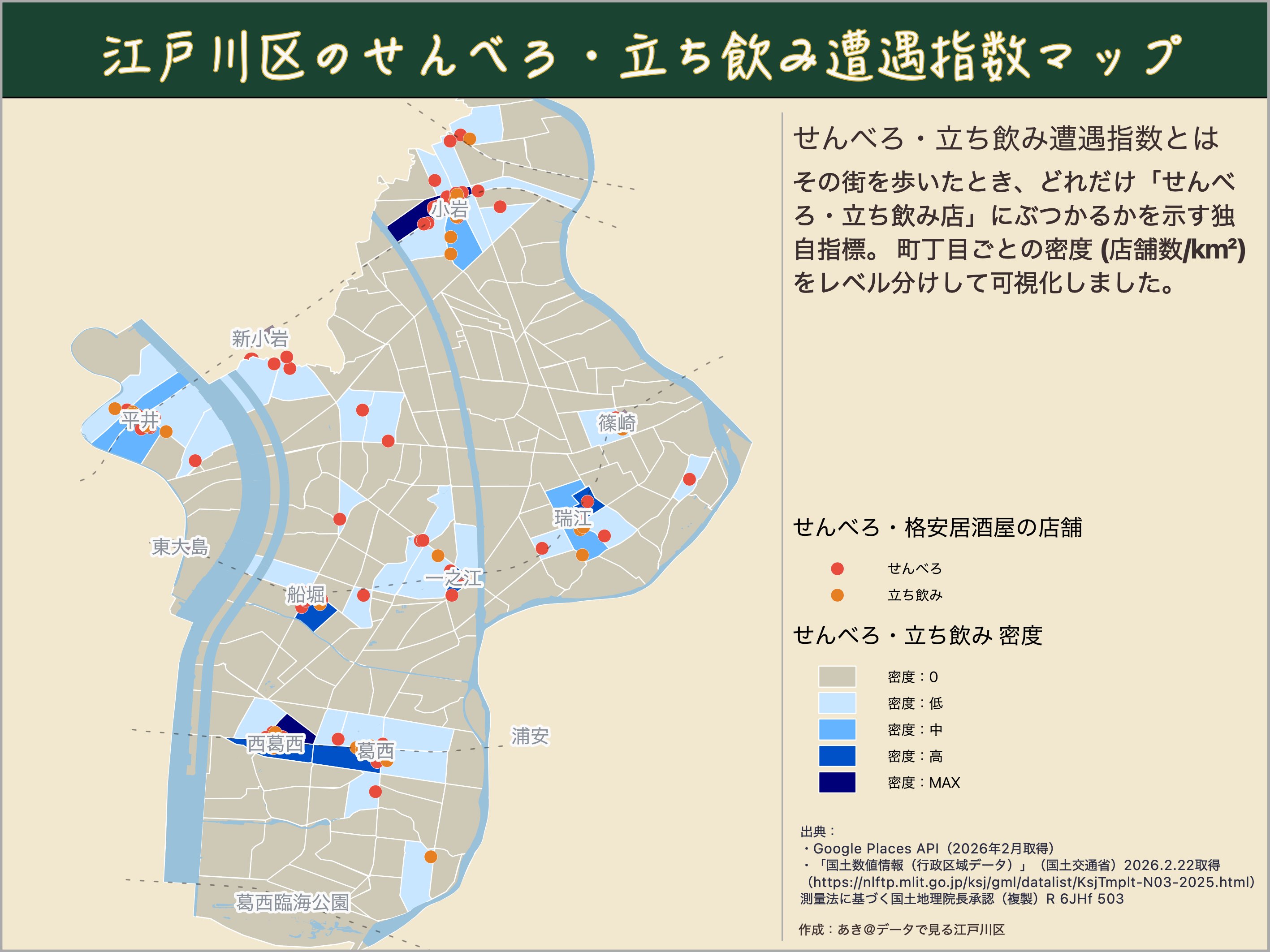 江戸川区せんべろ・立ち飲み遭遇指数マップ — 江戸川区の「せんべろ・立ち飲み遭遇指数」マップ。小岩エリアがMAX密度で漆黒に染まり、店舗の密集度が可視化された。